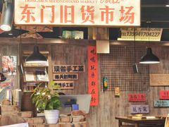 -萍姐火锅·公路夜市(打浦桥日月光店)