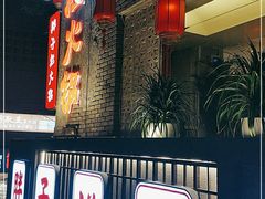 门面-朱氏胖子烂火锅(洪崖洞店)