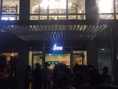 门面-1点点(银座和谐广场店)