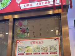 -馄饨侯(前门店)