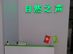 -自然之声助听器·呼吸机(兰考店)