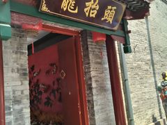 -古文化街旅游区