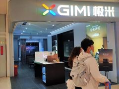 -XGIMI极米投影(壹方城店)