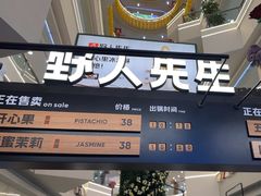 -野人先生Gelato(上海长宁龙之梦店)