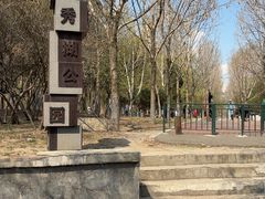 -黛秀湖公园