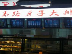 -马路牙子地桌烤肉(工体店)