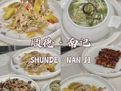 -寻味顺德·南记酒家·传统顺德菜·鱼生(广源路店)