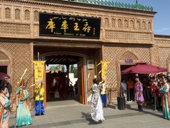 -库车王府