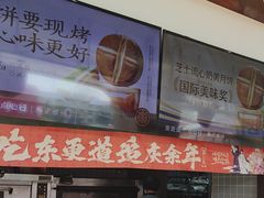 -東更道点心行(文化东路店)