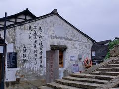 -绍兴书圣故里景区