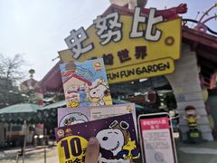 -史努比缤纷世界