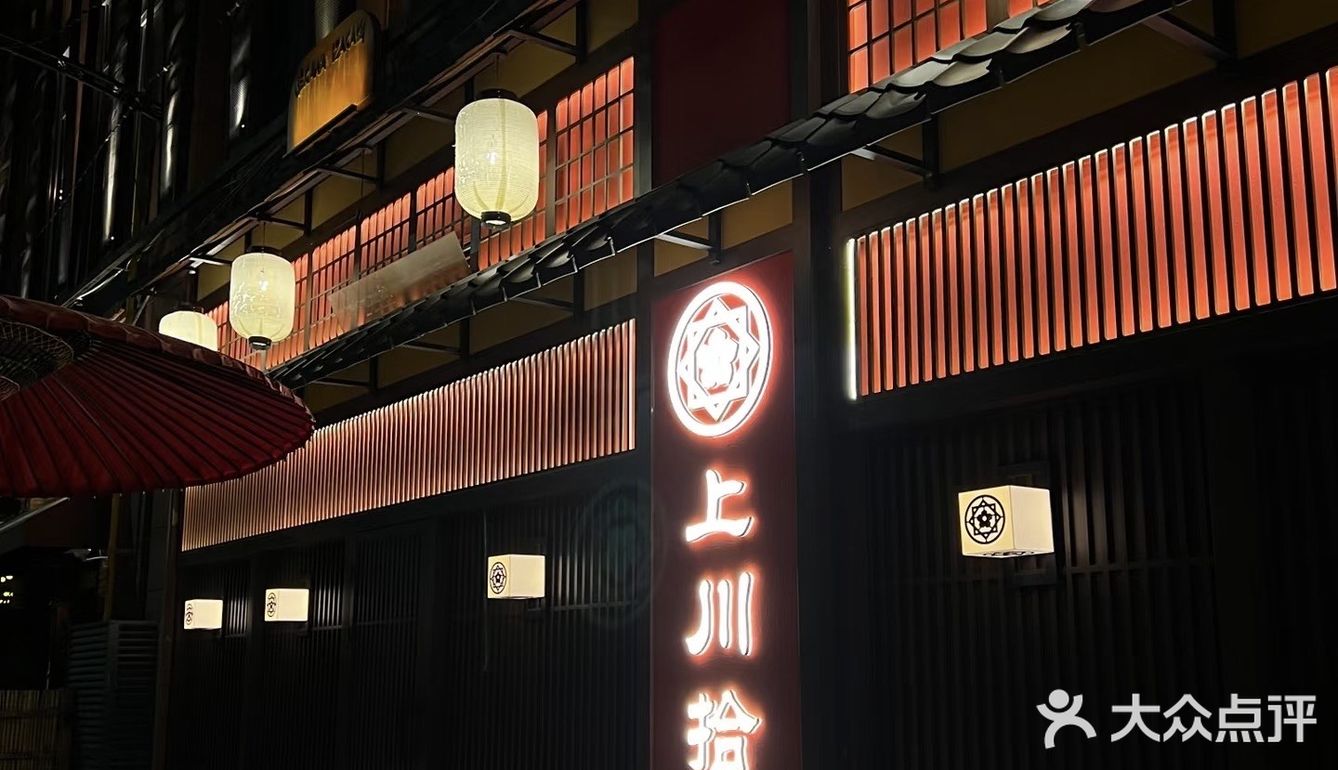 昆明·又多了一处吃日料的好去处🏮上川拾久