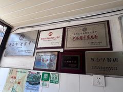 -巴哈面店(沈家门西大街店)