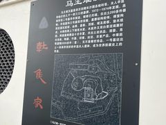 -马王堆汉墓遗址