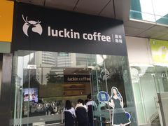 门面-瑞幸咖啡(深业中心大厦店)