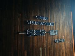 -凤凰山斑鱼馆(恭城店)