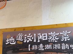 -好帮厨·下饭浏阳菜·坚持现炒(月湖店)