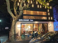 -Pasha帕夏土耳其餐厅(南昌路店)