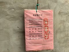 -老婆婆炒饭(小白楼1902欧式风情街店)