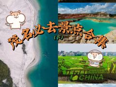 -露天矿生态公园