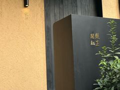 -觀芷隐轩