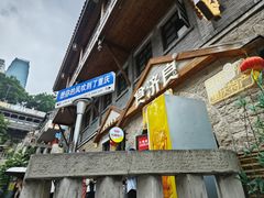 -重庆十八梯传统风貌区