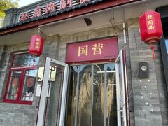 -赵府街副食店