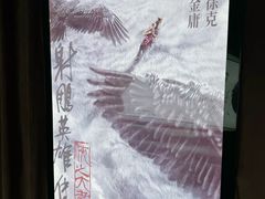 -纵横国际影城杜比全景声巨幕(天安云谷店)