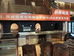 -凤阁楼果木烧鹅(鹤山陈山店)