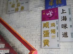 -谢记上海大排档(长寿路店)