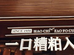 -椰子湾·海南火锅·糟粕醋·椰子鸡(正大广场店)