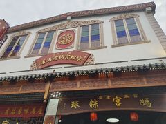 -老妈宫粽球
