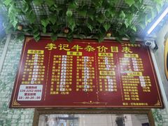 -李记牛杂店(建设一街店)