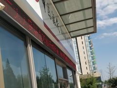 -中国银行(上海市新江湾城支行)