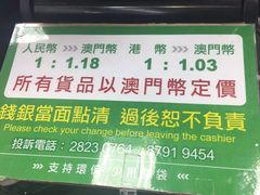 -钜记手信(大三巴街店)