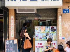 门面-成裕雪糕店(士多店)