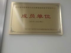 -川北医学院附属成都新华医院