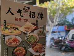 -打酱油·非遗淮扬菜(瘦西湖梅岭店)