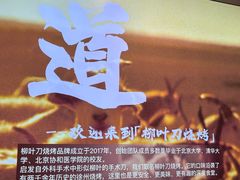 -柳叶刀烧烤(北大清华店)