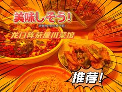 -龙门阵茶屋川菜馆(武康路店)