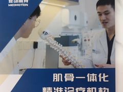 -复动肌骨门诊·MEDMOTION(北外滩店)