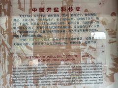 -自贡市盐业历史博物馆