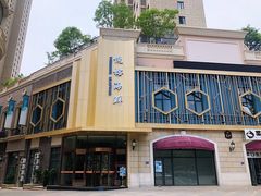 门面-悦榕海鲜酒楼(亿达云集店)