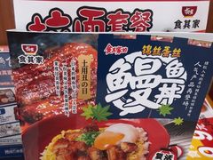 -食其家·牛丼咖喱(浦电路店)
