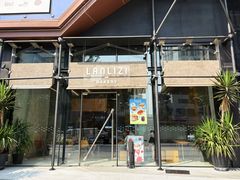 门面-LANLIZI BAKERY(COSMO店)