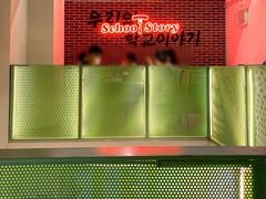 -SchoolStory学校的故事(七星路店)