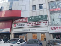 -好利来(交大店)