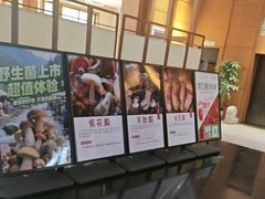 -黔蘑菇四季餐厅(观山湖店)