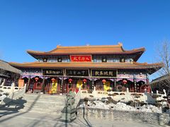 -天津市峰山药王古寺