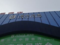 -居然之家(香河店)